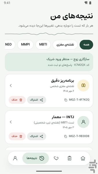 خودشناسی مغزتو - عکس برنامه موبایلی اندروید