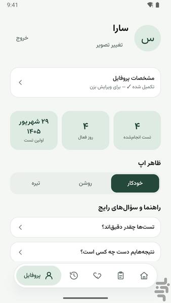 خودشناسی مغزتو - عکس برنامه موبایلی اندروید
