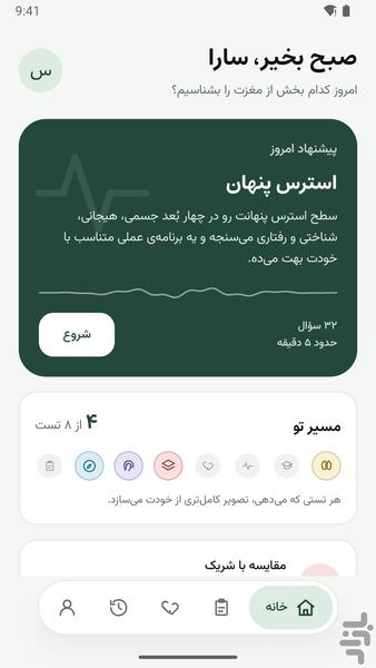 خودشناسی مغزتو - عکس برنامه موبایلی اندروید