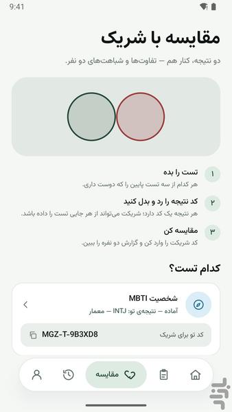 خودشناسی مغزتو - عکس برنامه موبایلی اندروید