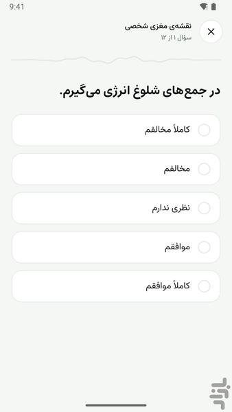 خودشناسی مغزتو - عکس برنامه موبایلی اندروید