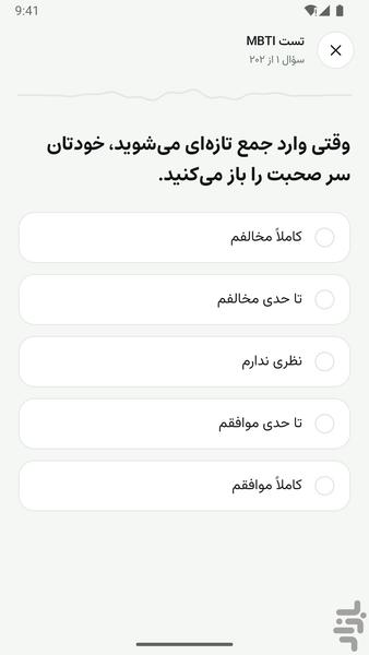 تست خودشناسی MBTI - عکس برنامه موبایلی اندروید