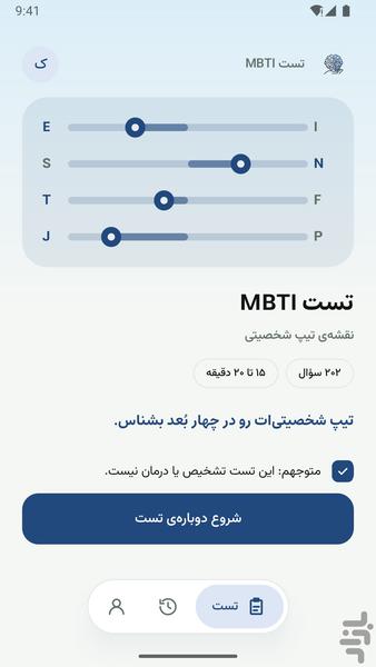 تست خودشناسی MBTI - عکس برنامه موبایلی اندروید