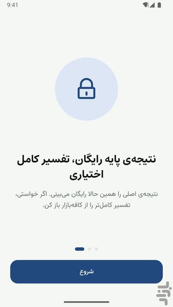 تست خودشناسی MBTI - عکس برنامه موبایلی اندروید
