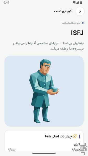 تست خودشناسی MBTI - عکس برنامه موبایلی اندروید