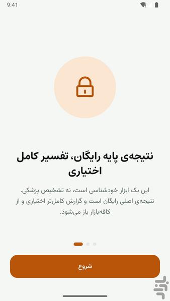 تست خودشناسی MMPI - عکس برنامه موبایلی اندروید