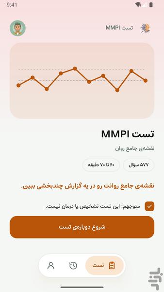 تست خودشناسی MMPI - عکس برنامه موبایلی اندروید