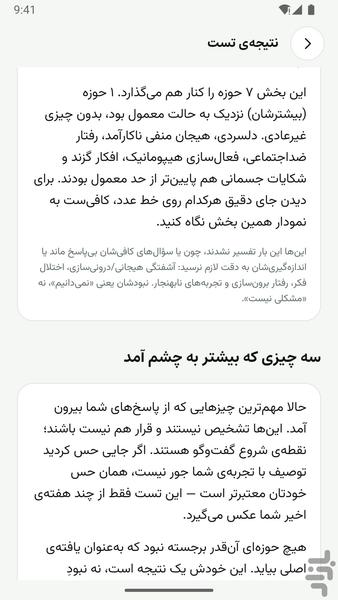 تست خودشناسی MMPI - عکس برنامه موبایلی اندروید