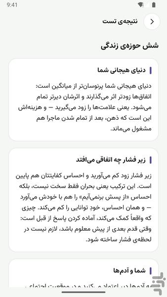 تست NEO | شخصیت پنج عاملی - عکس برنامه موبایلی اندروید