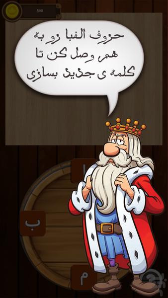 Saljoogheh - Gameplay image of android game