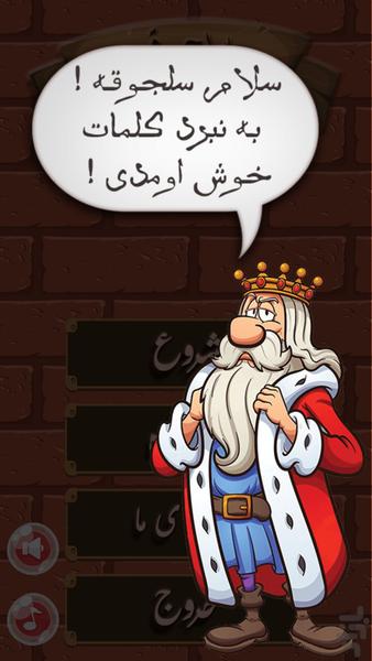 سلجوقه - عکس بازی موبایلی اندروید