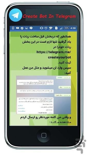 ساخت ربات در تلگرام - عکس برنامه موبایلی اندروید