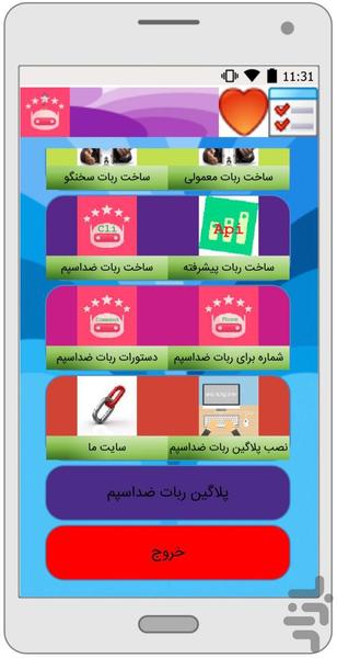 ساخت ربات در تلگرام - عکس برنامه موبایلی اندروید