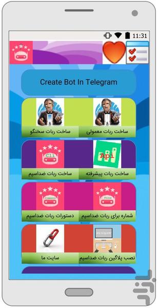ساخت ربات در تلگرام - عکس برنامه موبایلی اندروید