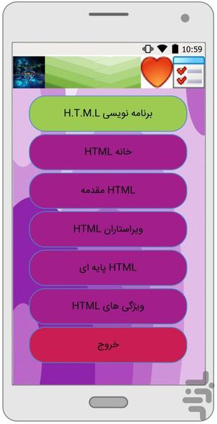 آموزش Html - عکس برنامه موبایلی اندروید