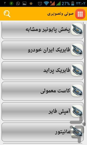 آموزش نصب دزدگیر مجیک تاپ - عکس برنامه موبایلی اندروید