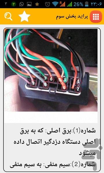 آموزش نصب دزدگیر مجیک تاپ - عکس برنامه موبایلی اندروید