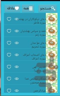 دعاهای قرآن - عکس برنامه موبایلی اندروید