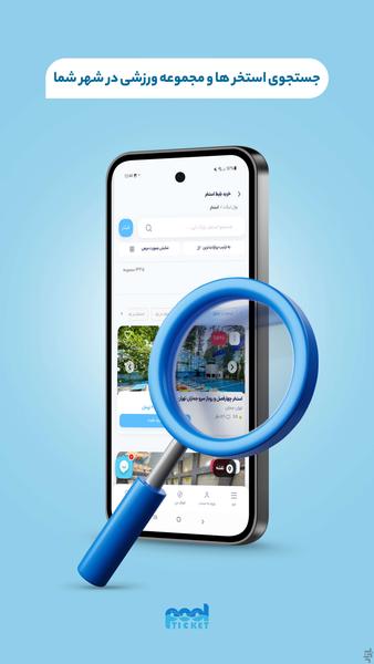پول تیکت (بلیط استخر و پارک آبی) - عکس برنامه موبایلی اندروید