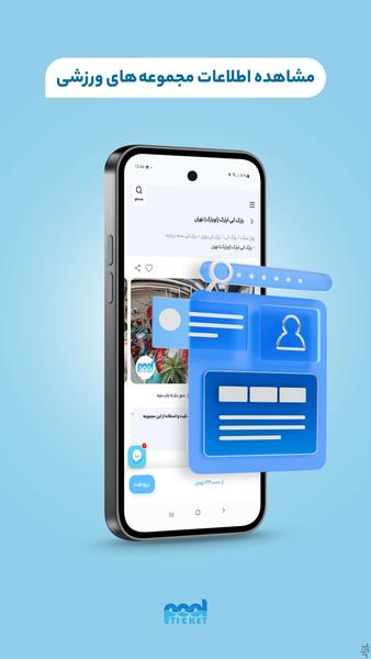 پول تیکت (بلیط استخر و پارک آبی) - عکس برنامه موبایلی اندروید