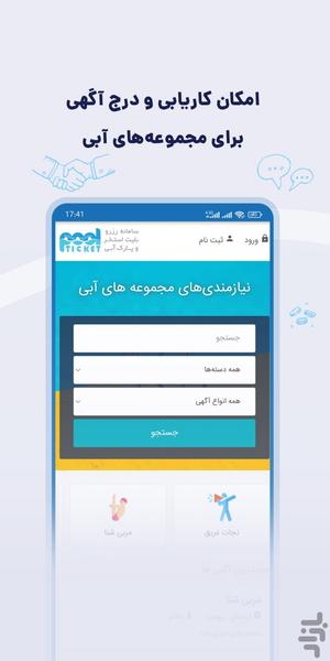 Pool Ticket - Image screenshot of android app