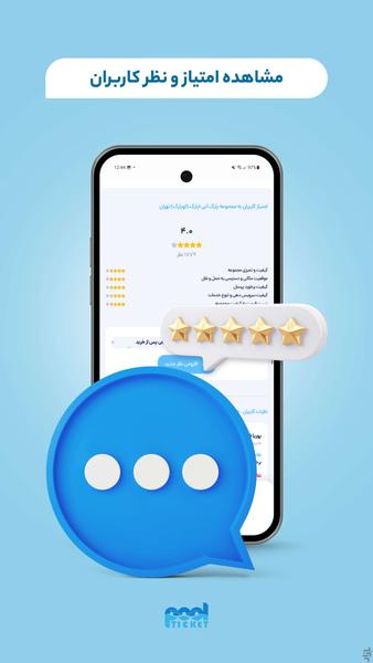 پول تیکت (بلیط استخر و پارک آبی) - عکس برنامه موبایلی اندروید