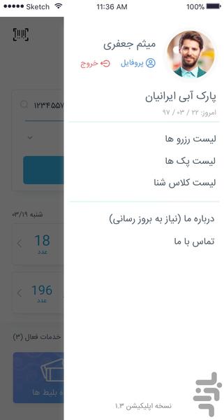 پنل پول‌تیکت (مخصوص اپراتور استخر) - Image screenshot of android app