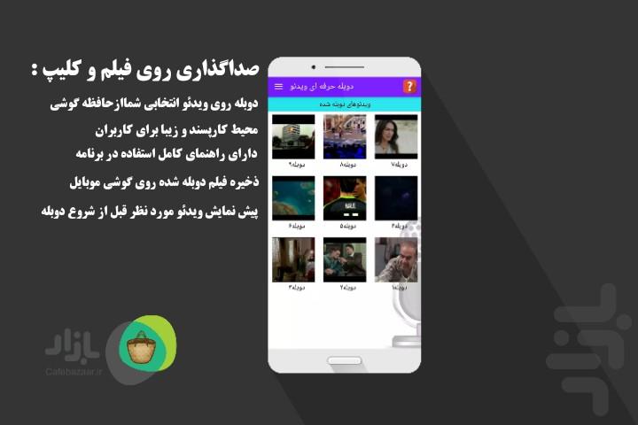 صداگذاری روی فیلم - Image screenshot of android app