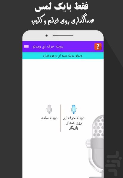 صداگذاری روی فیلم و کلیپ - عکس برنامه موبایلی اندروید