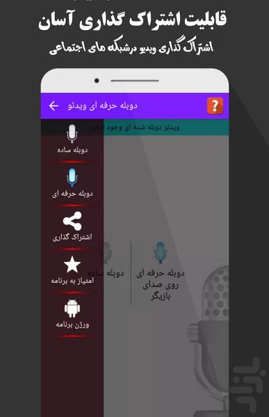 صداگذاری روی فیلم و کلیپ - عکس برنامه موبایلی اندروید