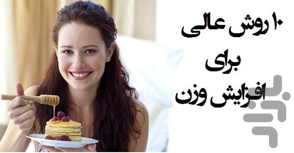 راهکار های چاقی - عکس برنامه موبایلی اندروید