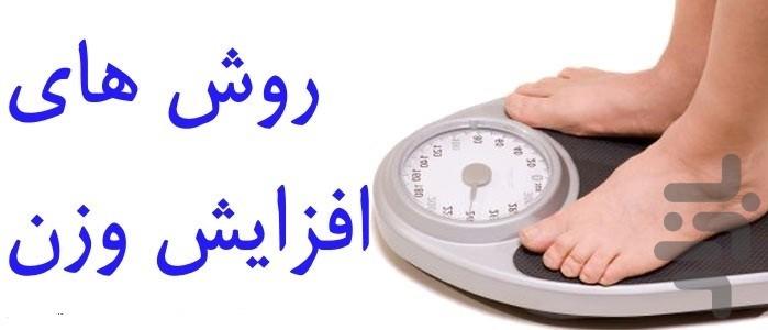 راهکار های چاقی - عکس برنامه موبایلی اندروید