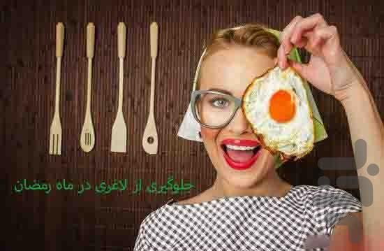 راهکار های چاقی - عکس برنامه موبایلی اندروید
