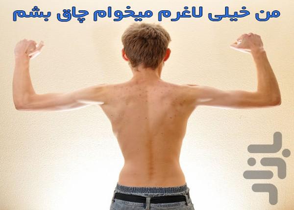 راهکار های چاقی - عکس برنامه موبایلی اندروید