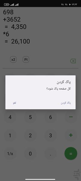 ماشین حساب - Image screenshot of android app