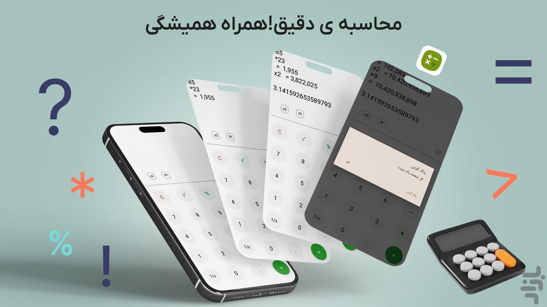 ماشین حساب - عکس برنامه موبایلی اندروید