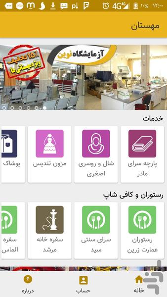 مهستان - عکس برنامه موبایلی اندروید
