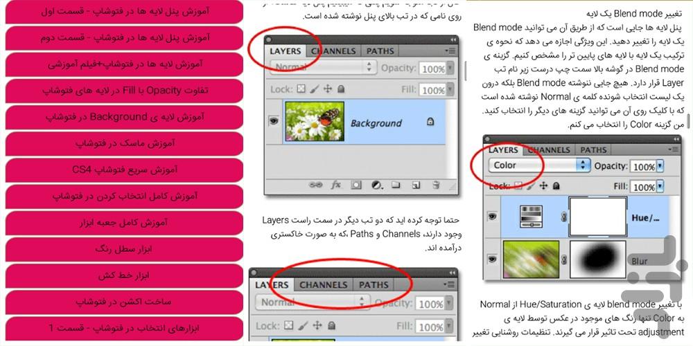 آموزش فتوشاپ - Image screenshot of android app