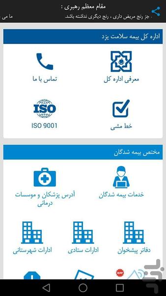 اداره کل بیمه سلامت یزد - عکس برنامه موبایلی اندروید