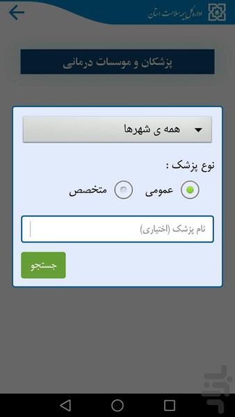 بیمه سلامت يزد - Image screenshot of android app