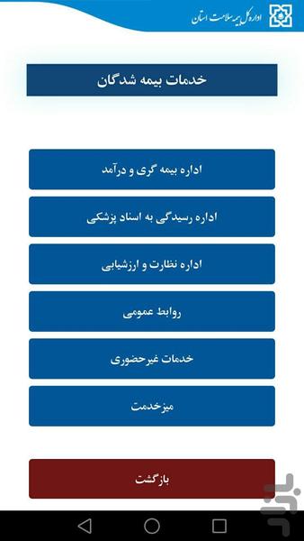 اداره کل بیمه سلامت یزد - عکس برنامه موبایلی اندروید