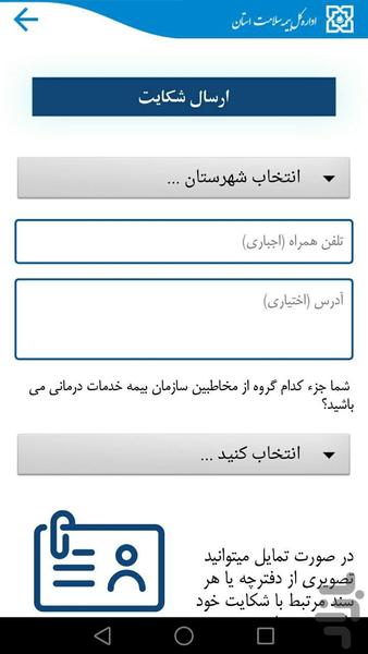 اداره کل بیمه سلامت یزد - عکس برنامه موبایلی اندروید
