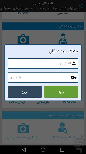 اداره کل بیمه سلامت یزد - عکس برنامه موبایلی اندروید