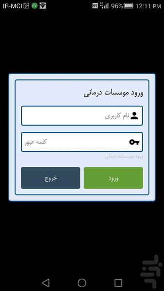 اداره کل بیمه سلامت یزد - عکس برنامه موبایلی اندروید