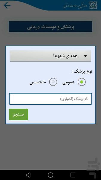 ادره کل بیمه سلامت زنجان - عکس برنامه موبایلی اندروید