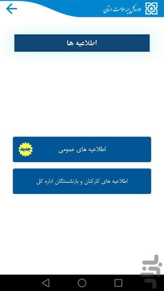 ادره کل بیمه سلامت زنجان - عکس برنامه موبایلی اندروید