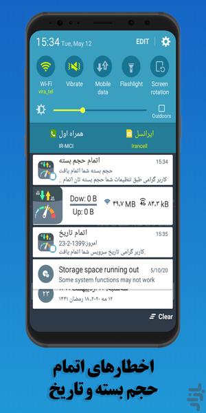 مصرف اینترنت - Image screenshot of android app
