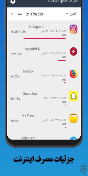 مصرف اینترنت - Image screenshot of android app