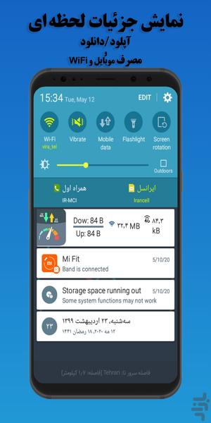 مصرف اینترنت - Image screenshot of android app