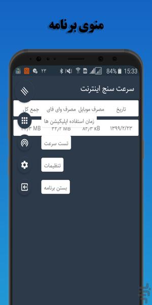 مصرف اینترنت - Image screenshot of android app